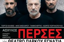 Κ.Θ.Β.Ε.: «Πέρσες» Στην Αλεξανδρούπολη