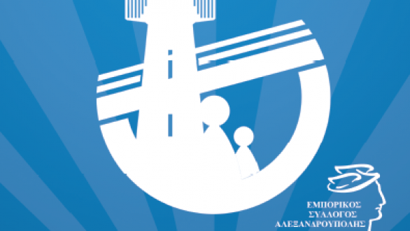 Αλεξανδρούπολη: Λευκές Νύχτες Εμπορίου