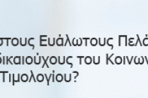 Και στα Κ.Ε.Π. οι αιτήσεις για κοινωνικό τιμολόγιο