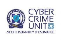 Εισήγηση της Διεύθυνσης Δίωξης Ηλεκτρονικού Εγκλήματος σε ημερίδα που διοργανώνει η Ιερά Μητρόπολη Αλεξανδρουπόλεως