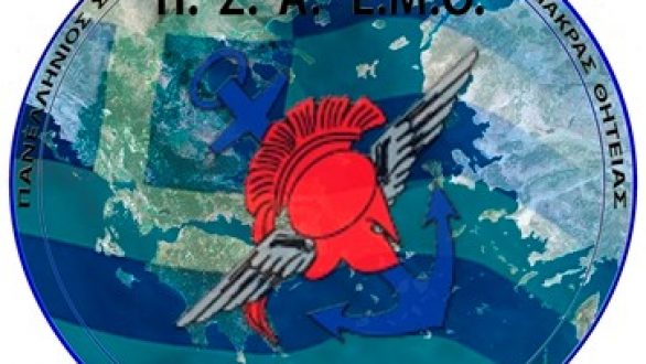 Συγκέντρωση διαμαρτυρίας αποφάσισαν τα προεδρεία των Ομοσπονδιών των Σωμάτων Ασφαλείας