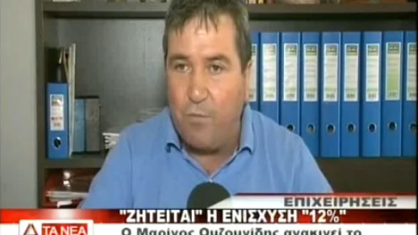 Άμεση καταβολή της ενίσχυσης του 12% των μικρομεσαίων επιχειρήσεων απαιτεί ο βουλευτής των Ανεξάρτητων Ελλήνων Μαρίνου Ουζουνίδης