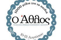 Ο ΑΘΛΟΣ: Από το Ορμένιο στη Γαύδο με ένα ποδήλατο