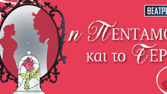 Η Πεντάμορφη στην Ορεστιάδα