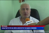 Σοβαρές ελλείψεις στα ειδικά σχολεία της χώρας – Στον αέρα η έναρξη λειτουργίας τους