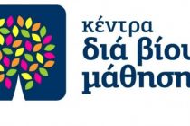 Εκπαιδευτικά προγράμματα Γενικής Εκπαίδευσης Ενηλίκων  απ’ο το Κ.Δ.Β.Μ.Αλεξανδρούπολης