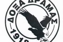 Και η Δόξα Δράμας με Εθνικό Αλεξανδρούπολης και Έβρο Σουφλίου στην Γ΄Εθνική