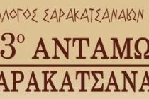 Στις 23 Αυγούστου το 23ο Αντάμωμα Σαρακατσαναίων Έβρου