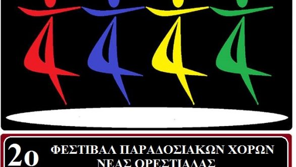 Ορεστιάδα: Φανούρεια 2014