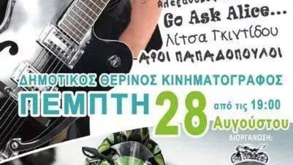 Συναυλία φιλανθρωπικού χαρακτήρα στο Διδυμότειχο