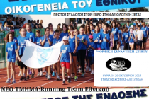 Έναρξη του τμήματος στίβου του ΜΓΣ Εθνικού