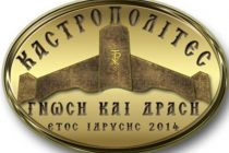 Έκτακτη γενική συνέλευση των Καστροπολιτών