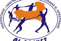 Έναρξη Εγγραφών στον Πολιτιστικό Λαογραφικό Σύλλογο Νεολαίας Ν.Ορεστιάδας, ”Οι Θράκες”