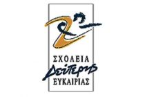 Ξεκίνησαν οι εγγραφές στο Σχολείο Δεύτερης Ευκαιρίας Ορεστιάδας