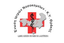 Ένωση Ιατρών Νοσοκομείων και Κέντρων Υγείας Θράκης