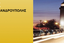 Ανακοινώθηκαν οι ειδικότητες που προσφέρονται στο Δημόσιο Ινστιτούτο Επαγγελματικής Κατάρτισης Αλεξανδρούπολης