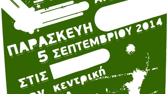 Street Volley από τον Α.Ο.Ο.