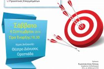 Ενημερωτική εκδήλωση για το ΝΕΟ  ΛΥΚΕΙΟ