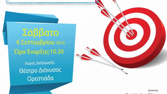 Ενημερωτική εκδήλωση για το ΝΕΟ  ΛΥΚΕΙΟ