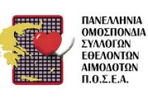 H 12η Πανελλήνια Λαμπαδηδρομία Εθελοντών Αιμοδοτών ξεκινά από το Ορμένιο