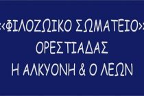 Μάθετε να ζείτε με τα ζώα!