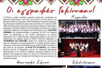 Έναρξη Εγγραφών Περιόδου 2014-2015 για τα “Δίδυμα Τείχη”