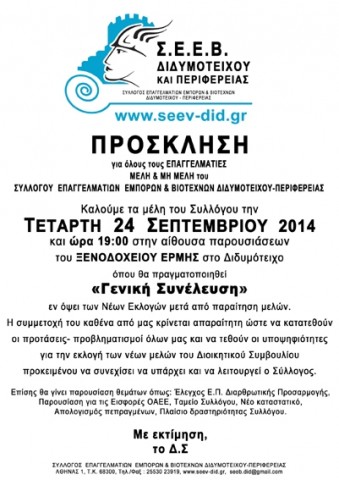 ΣΕΕΒ Διδυμότειχο