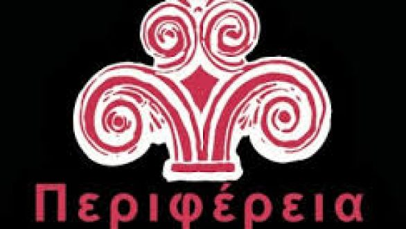 Πρόσκληση 16ης συνεδρίασης Περιφερειακού Συμβουλίου Α Μ Θ.