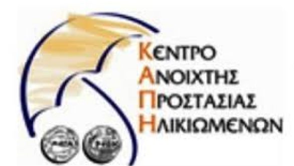 ΚΑΠΗ :Παγκόσμια Ημέρα Γ΄ Ηλικίας