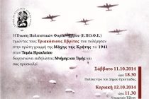 Εκδηλώσεις μνήμης και τιμής στους τριακοσίους Εβρίτες που πολέμησαν στη μάχη της Κρήτης