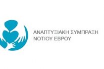 Αλεξανδρούπολη: Ημερίδα για την επιχειρηματικότητα