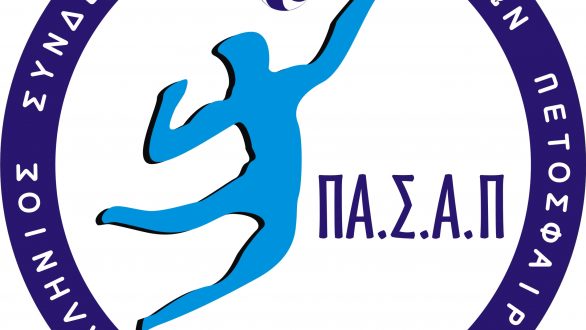 Ανακοίνωση του ΠΑ.Σ.Α.Π. για τα προβλήματα των Αθλητών με τα  Τ.Α.Α.