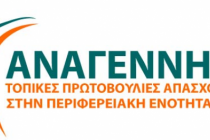 Σουφλί: Εργαστήρι με θέμα «Στρατηγικός Σχεδιασμός Ανάπτυξης»