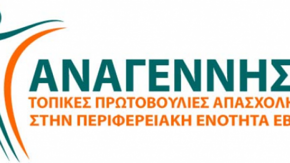 Σουφλί: Εργαστήρι με θέμα «Στρατηγικός Σχεδιασμός Ανάπτυξης»