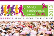 Η Περιφέρεια συμμετέχει στο ΜΑΡΑΘΩΝΙΟΣ ΖΩΗΣ για την πρόληψη του καρκίνου του μαστού