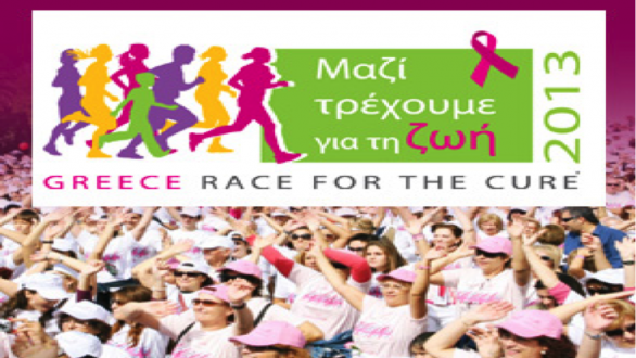 Η Περιφέρεια συμμετέχει στο ΜΑΡΑΘΩΝΙΟΣ ΖΩΗΣ για την πρόληψη του καρκίνου του μαστού