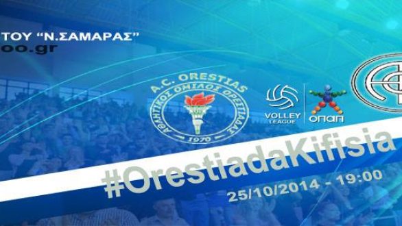 ΑΟΟ-Κηφισιά 3-2