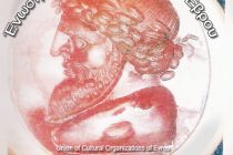 1994-2014: 20 Έτη Ένωση Πολιτιστικών Φορέων Έβρου