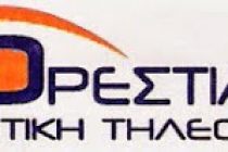 Ψηφιακά και η Δημοτική Τηλεόραση Ορεστίαδας