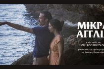 Η Μικρά Αγγλία στο Διόνυσο, κερδίστε προσκλήσεις από το Ράδιο Έβρος 97,1