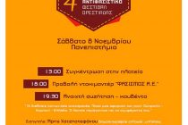 4ο Αντιρατσιστικό – Αντιφασιστικό Φεστιβάλ