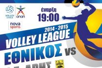 Volleyleague: Εθνικός Αλεξανδρούπολης – Άρης