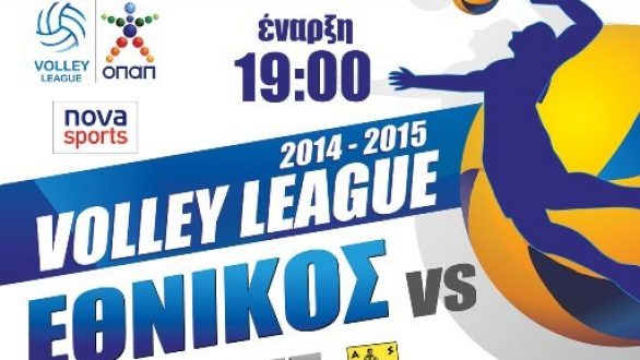 Volleyleague: Εθνικός Αλεξανδρούπολης – Άρης