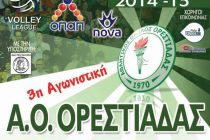 Volleyleague: Ο Α.Ο. Ορεστιάδας υποδέχεται το Φοίνικα Σύρου