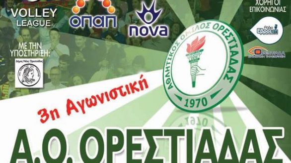 Volleyleague: Ο Α.Ο. Ορεστιάδας υποδέχεται το Φοίνικα Σύρου