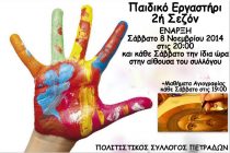 Πετράδες: Παιδικό εργαστήρι