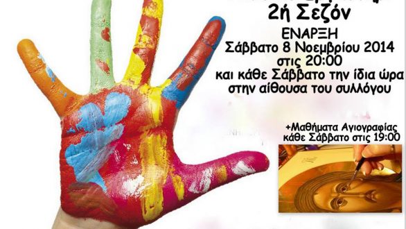 Πετράδες: Παιδικό εργαστήρι