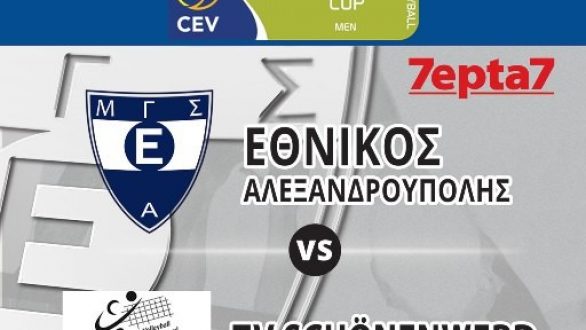 Εθνικός-TV Schönenwerd