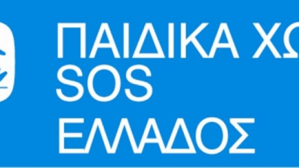 Το δεύτερο δημοτικό σχολείο Ορεστιάδας στηρίζει τo παιδικό χωριό sos Θράκης