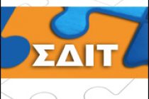 Συνάντηση εργασίας των Δημάρχων της Περιφέρειας, με την παρουσία του Ειδικού Γραμματέα ΣΔΙΤ